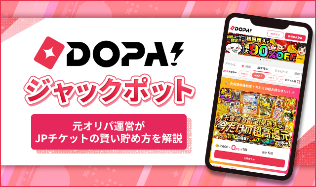 DOPA! ジャックポット