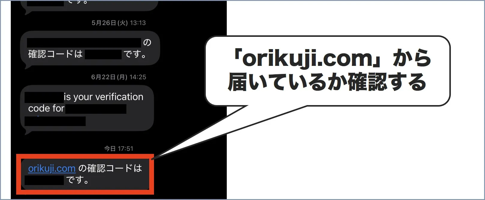 SMSの確認コードの入力を間違えている