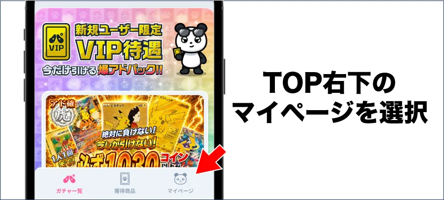 TOPからマイページを選択