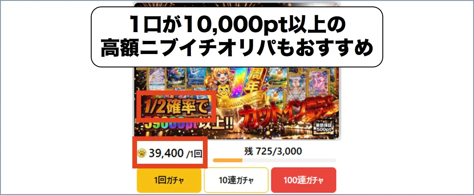 TORAオリパ高額ニブイチガチャ