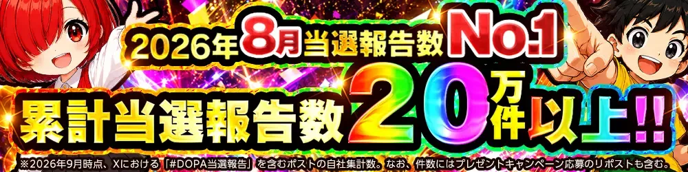 当選報告数が多いオリパアプリを選ぶ