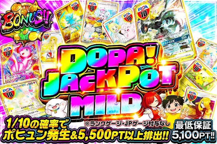DOPA ジャックポットマイルドガチャ