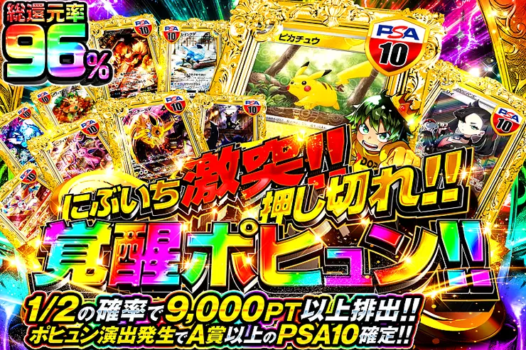 DOPA ニブイチ激突押し切れ！覚醒ポヒュン