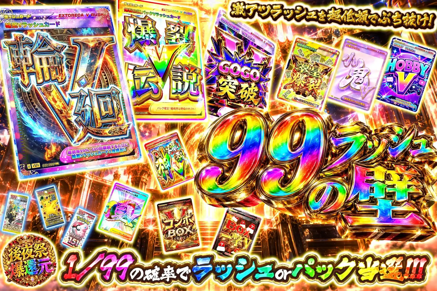 エクストレカ 99ラッシュの壁