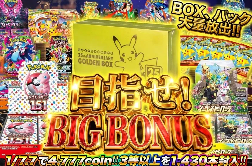 からくりオリパ 目指せビッグボーナス