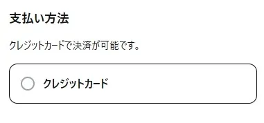 からくりオリパの支払い方法