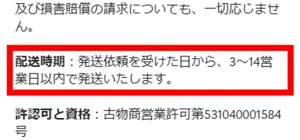 からくりオリパの発送目安