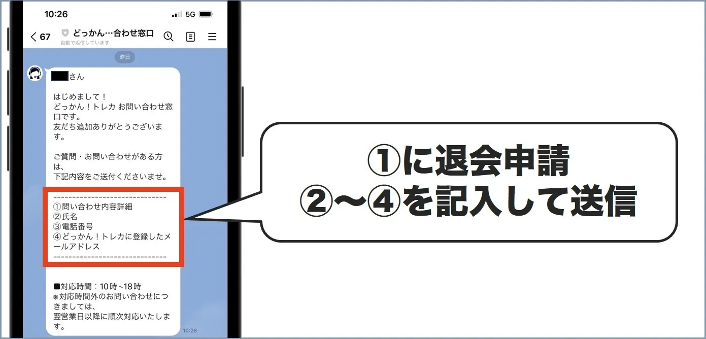 どっかんトレカ退会手順3