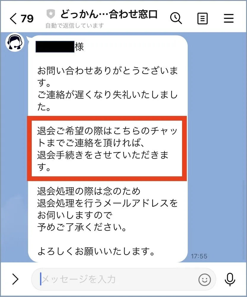 どっかんトレカ運営とのやり取り