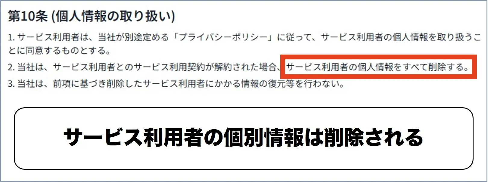 アカウント情報は退会後に復元できない