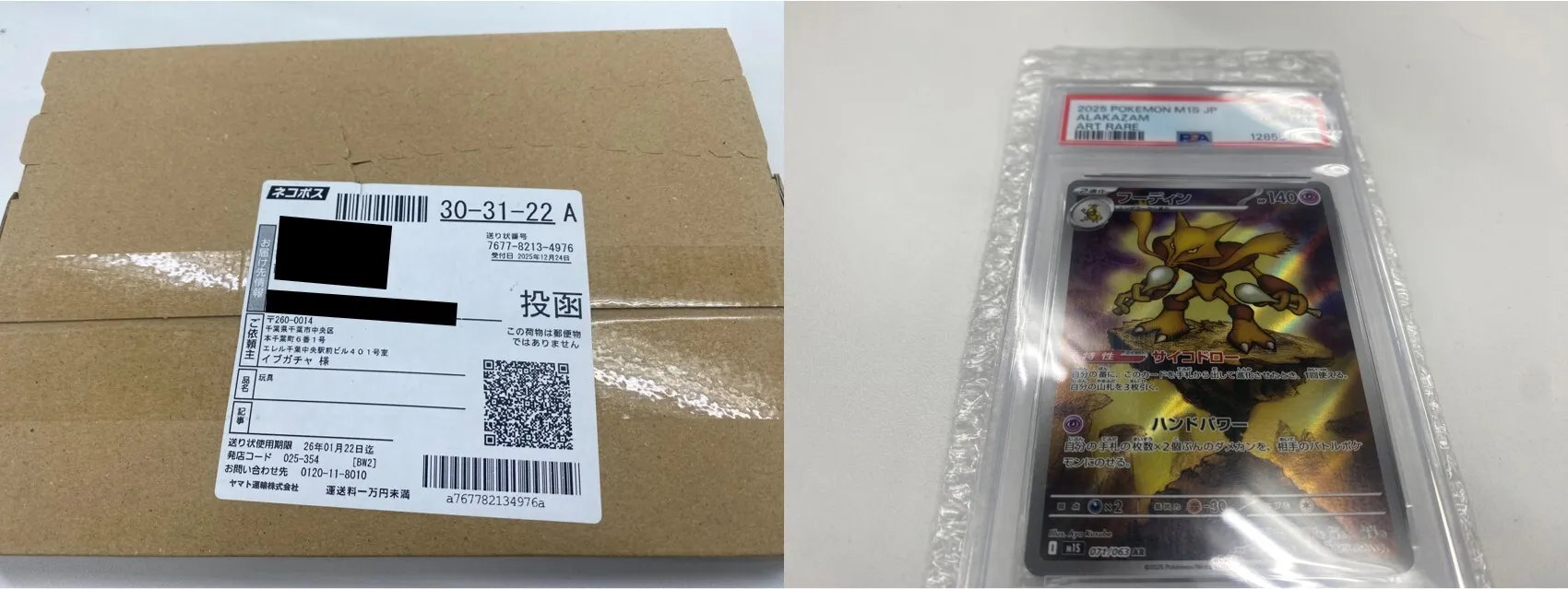 イブガチャ PSA10