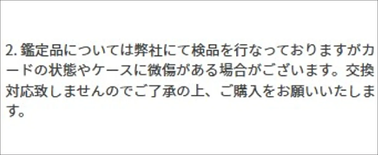 イブガチャ ケース傷