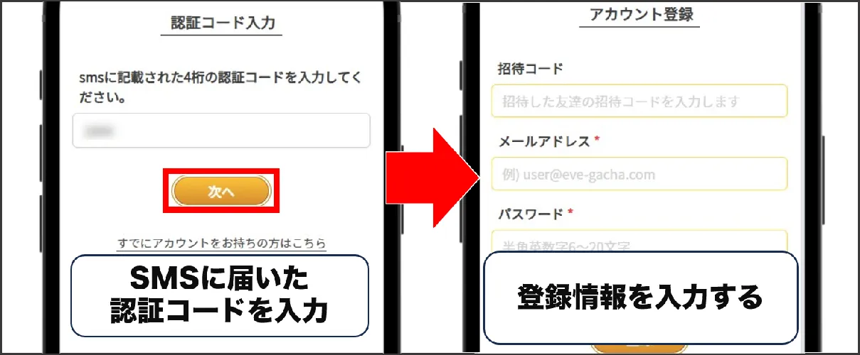 イブガチャ 会員登録2