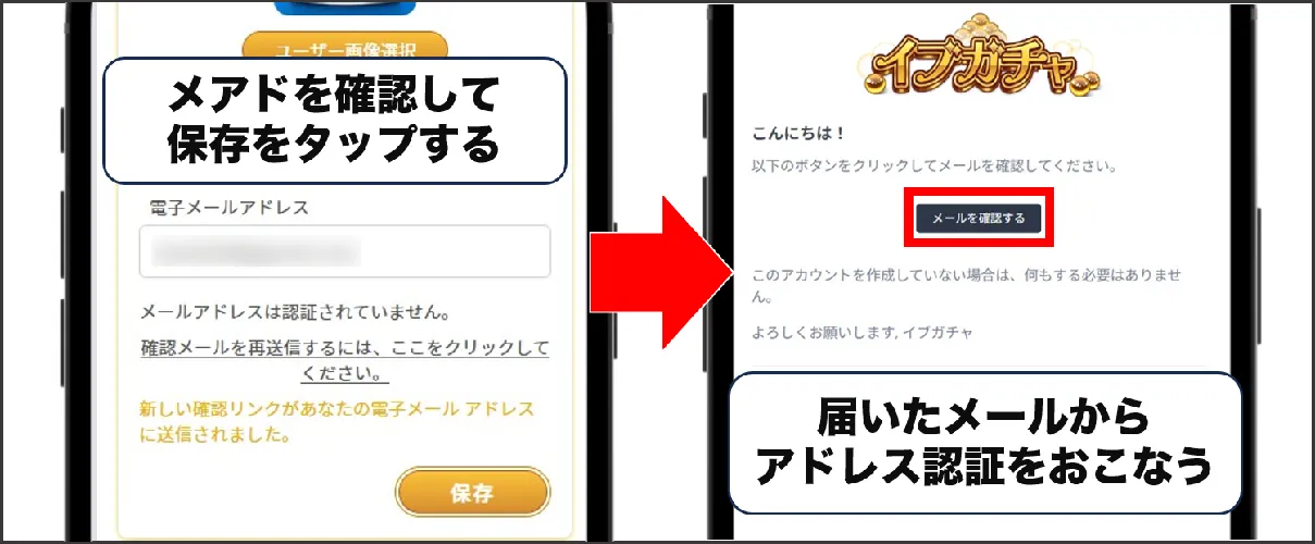 イブガチャ 会員登録3