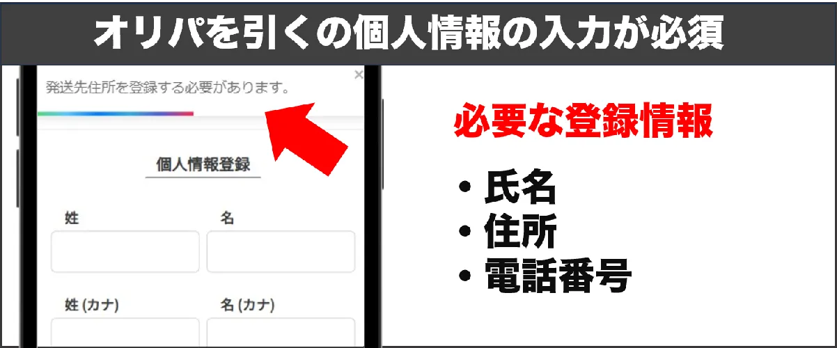 イブガチャ 個人情報入力