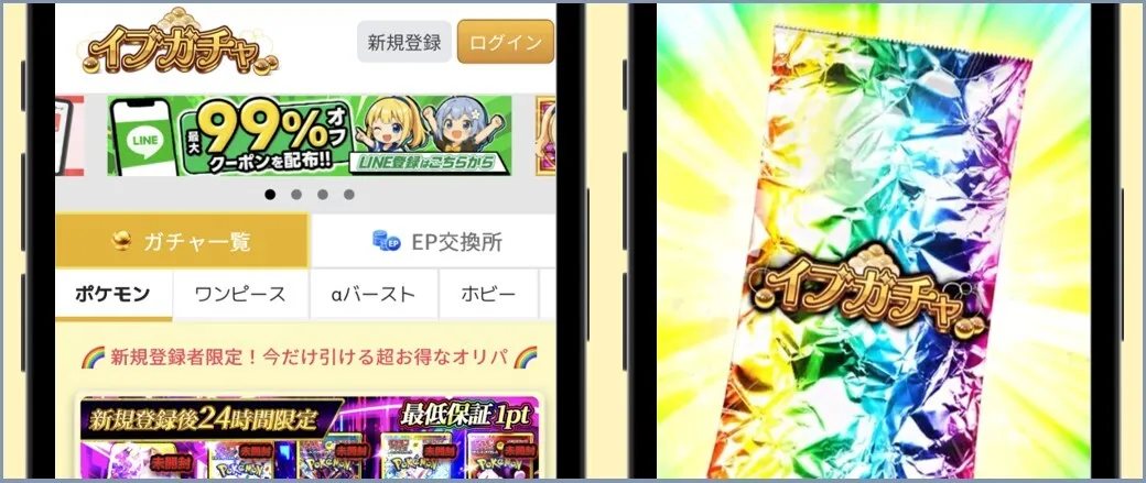 イブガチャ