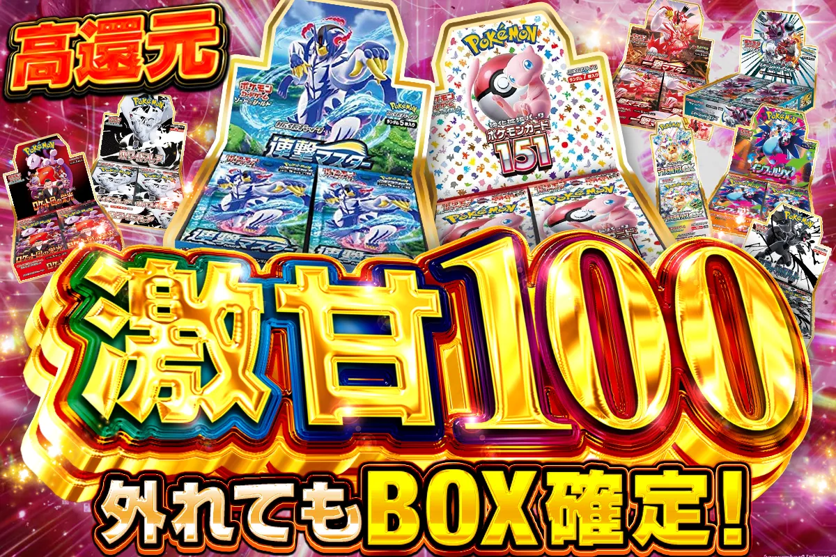 イブガチャBOXオリパ