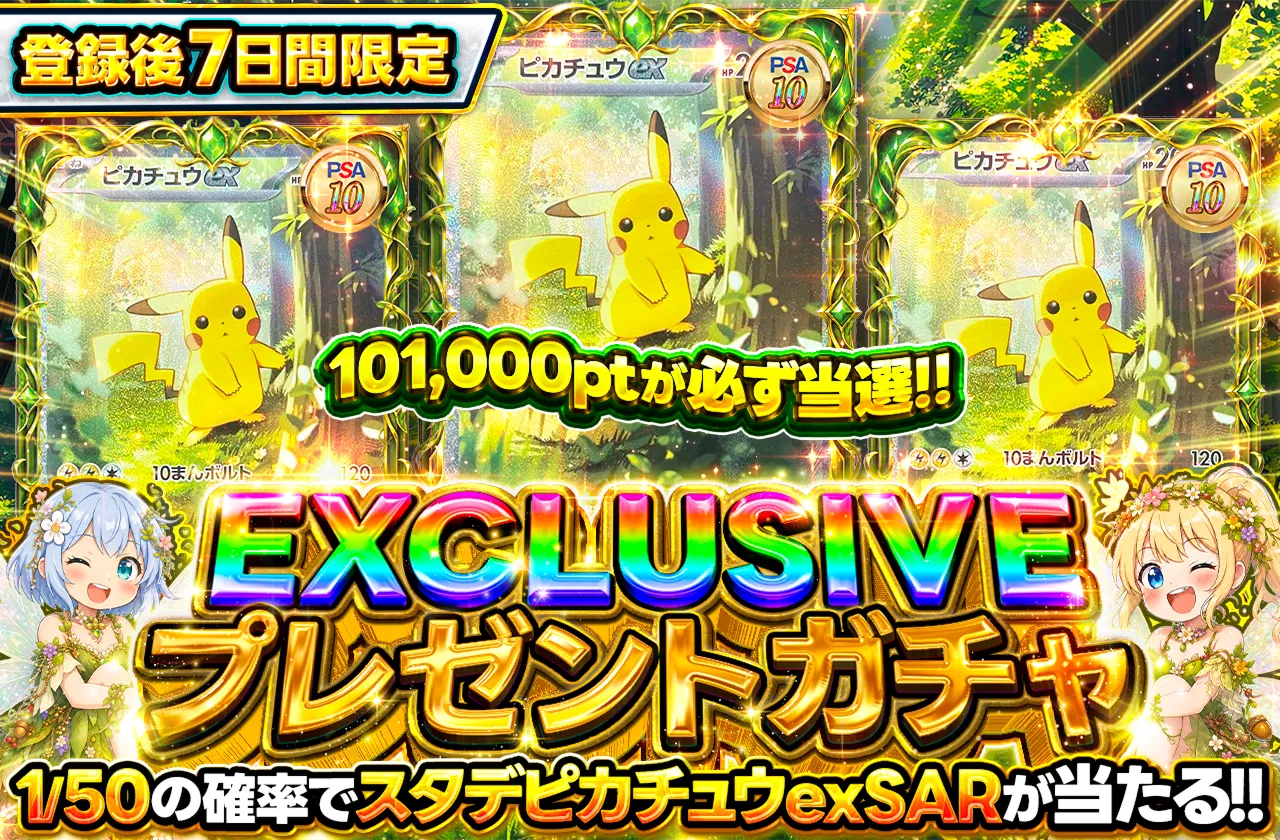 イブガチャプレゼントガチャ