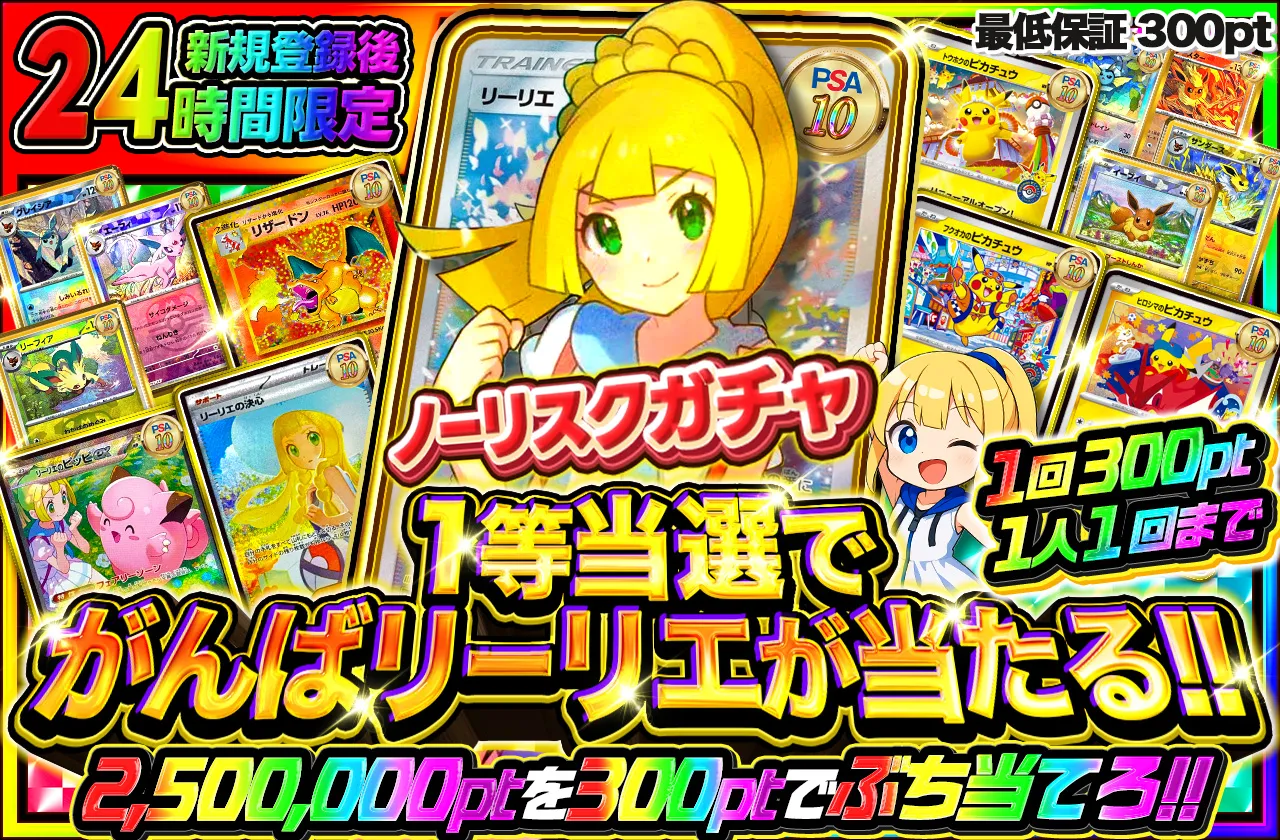 イブガチャ新規限定ガチャ