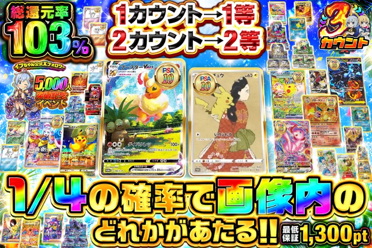 イブガチャ高還元率ガチャ