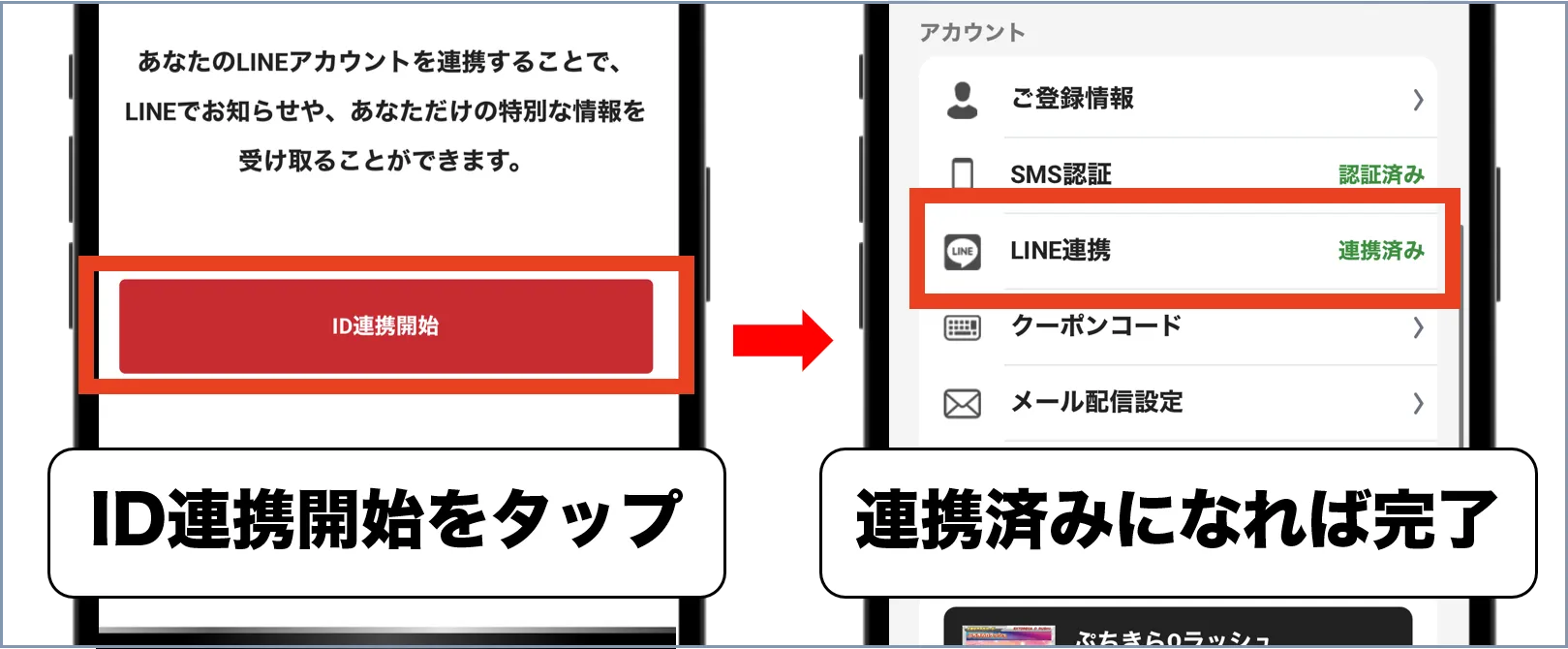 エクストレカ LINE連携手順3