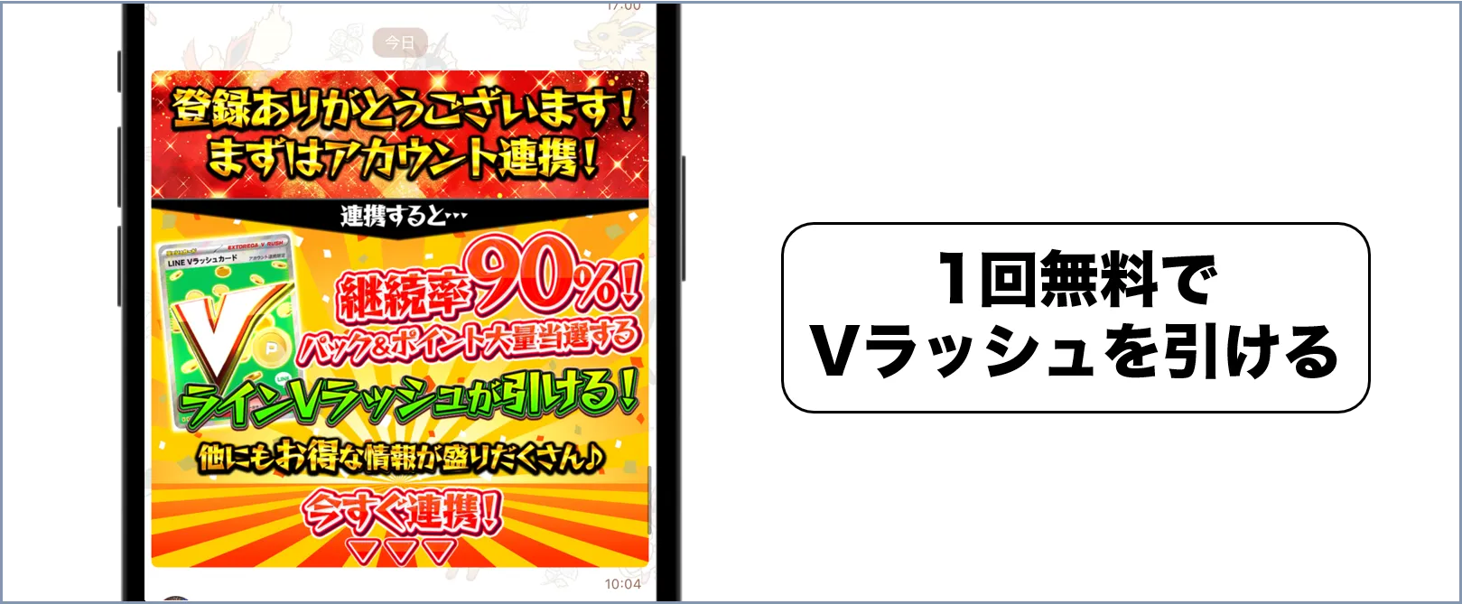 エクストレカ ラインVラッシュ