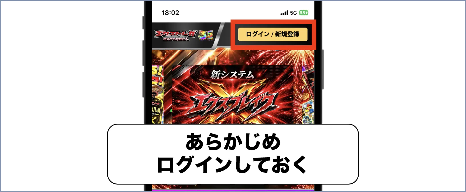 エクストレカ ログイン