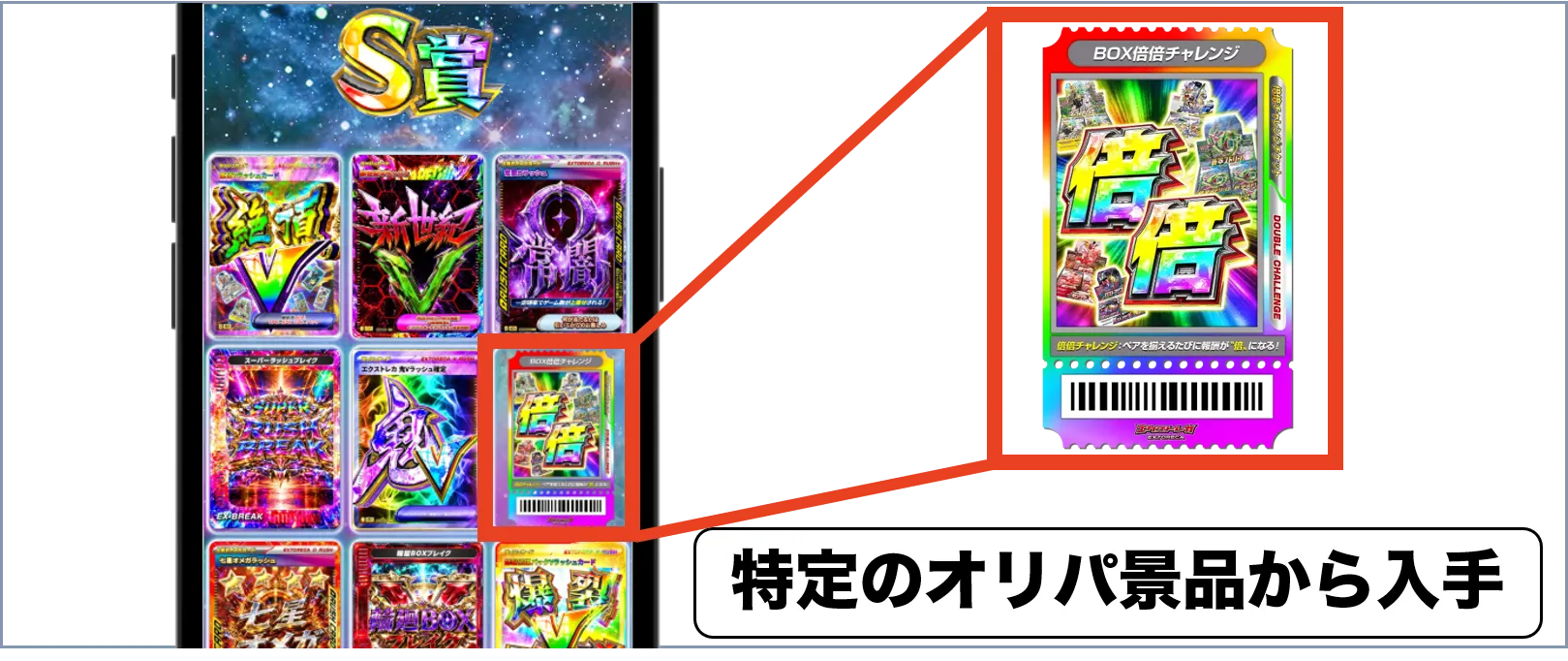 エクストレカ 倍倍チャレンジカード