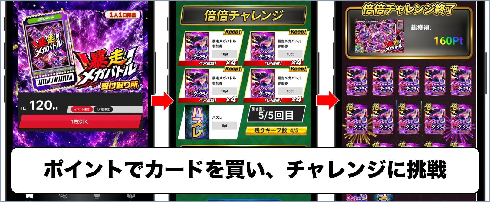 エクストレカ 倍倍チャレンジポイント購入カード