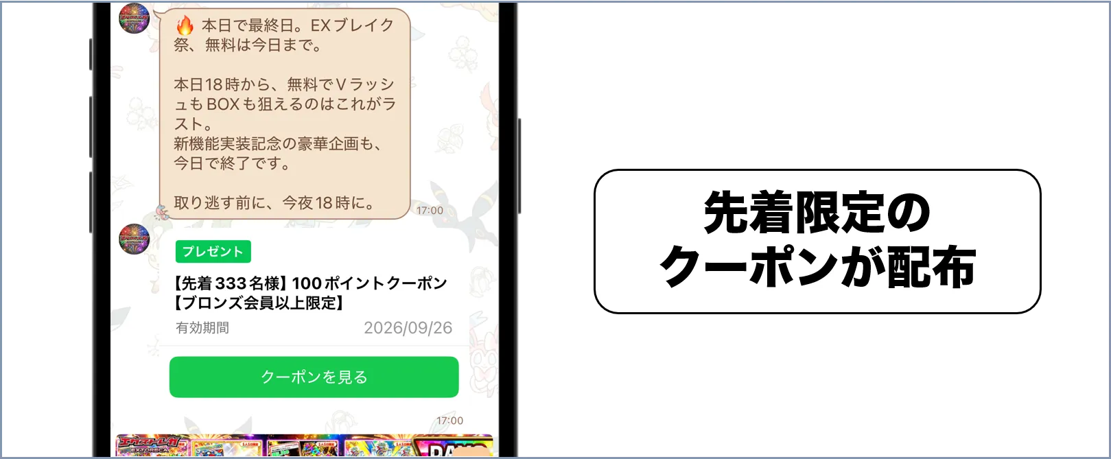 エクストレカ 先着限定クーポン配布