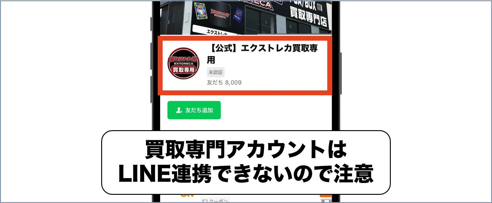 エクストレカ 買取専門アカウント