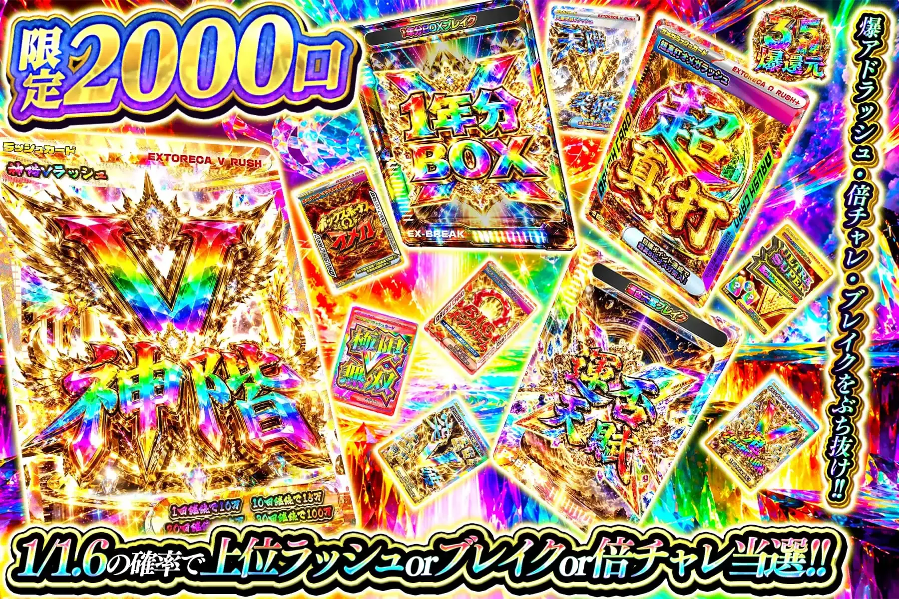 エクストレカ 通常オリパ