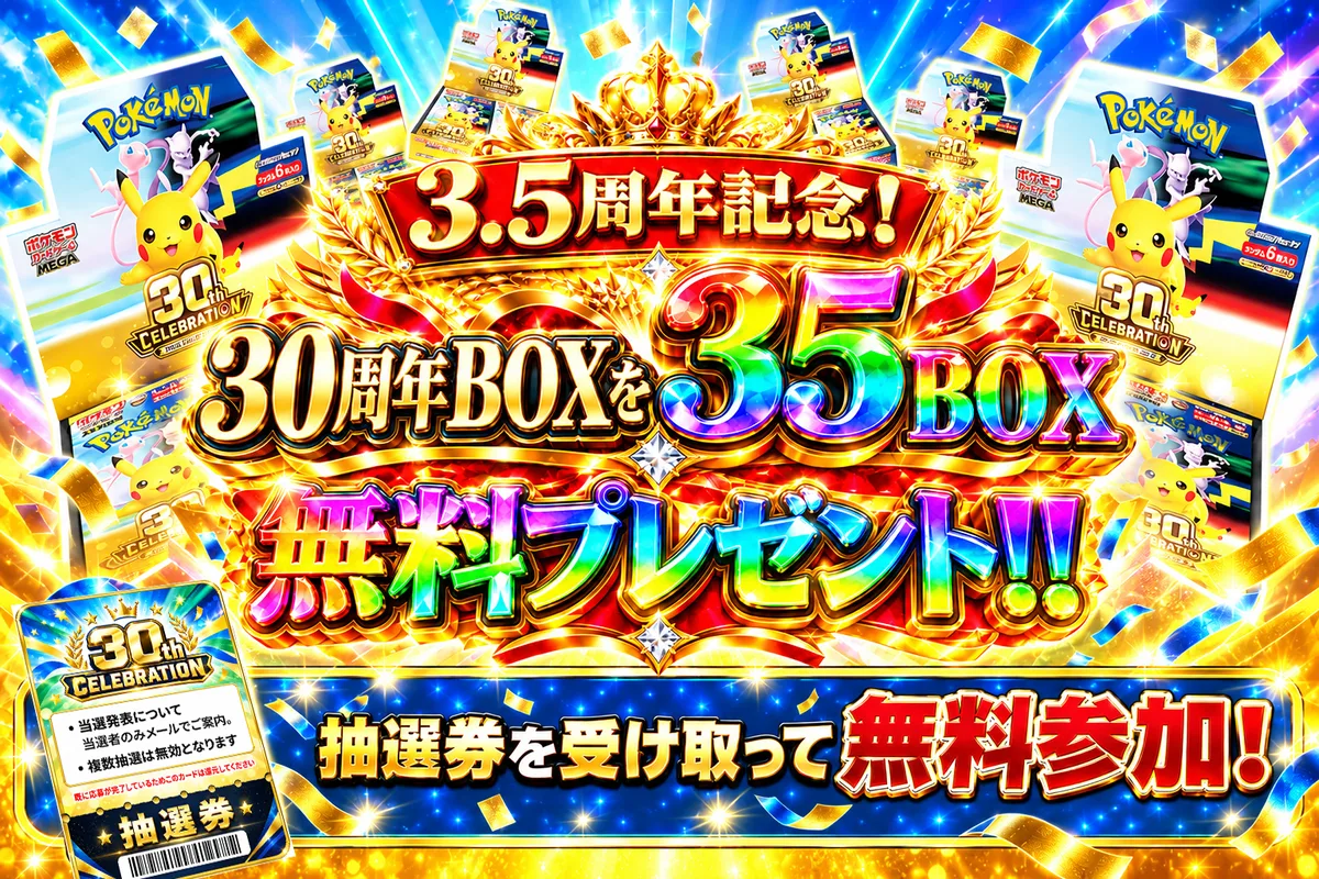 エクストレカ3.5周年キャンペーン1