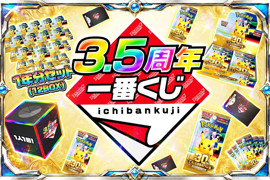 エクストレカ3.5周年キャンペーン3