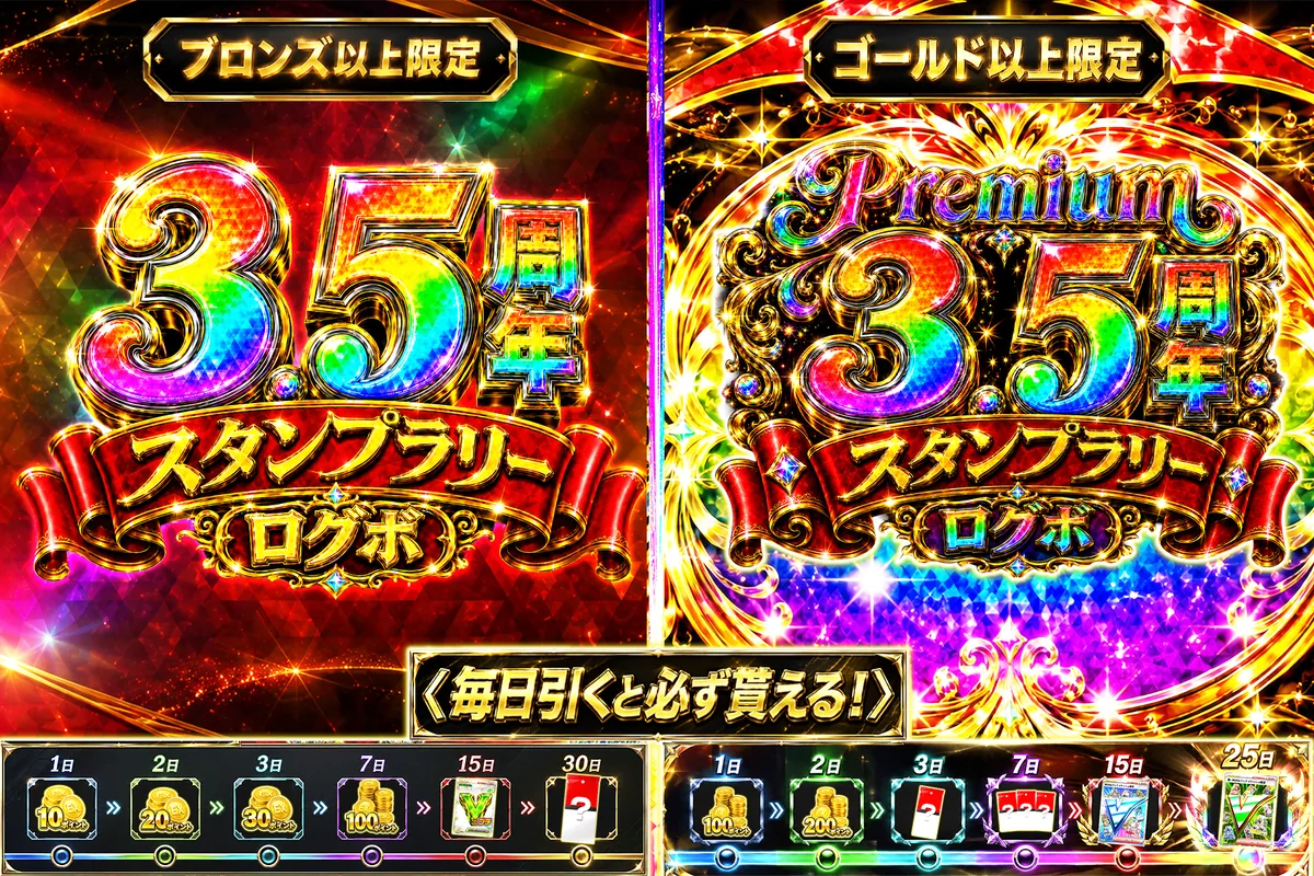 エクストレカ3.5周年キャンペーン4