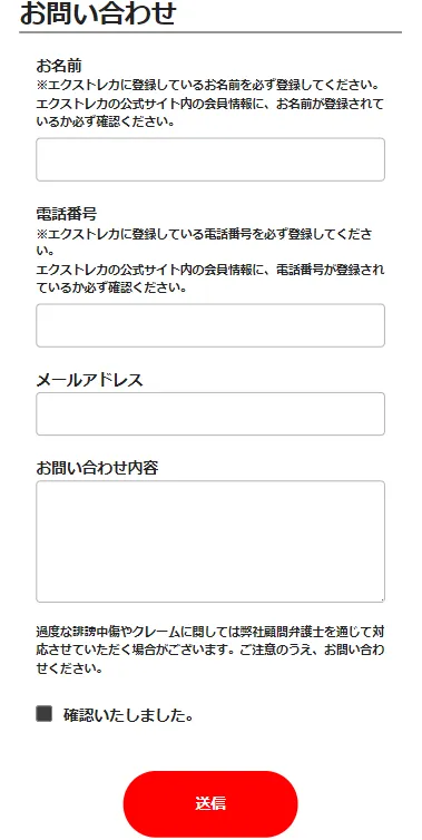 エクストレカ商品が届かない時の対処法1