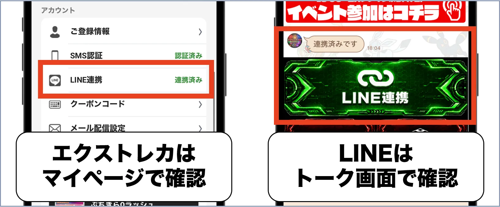エクストレカ連携確認
