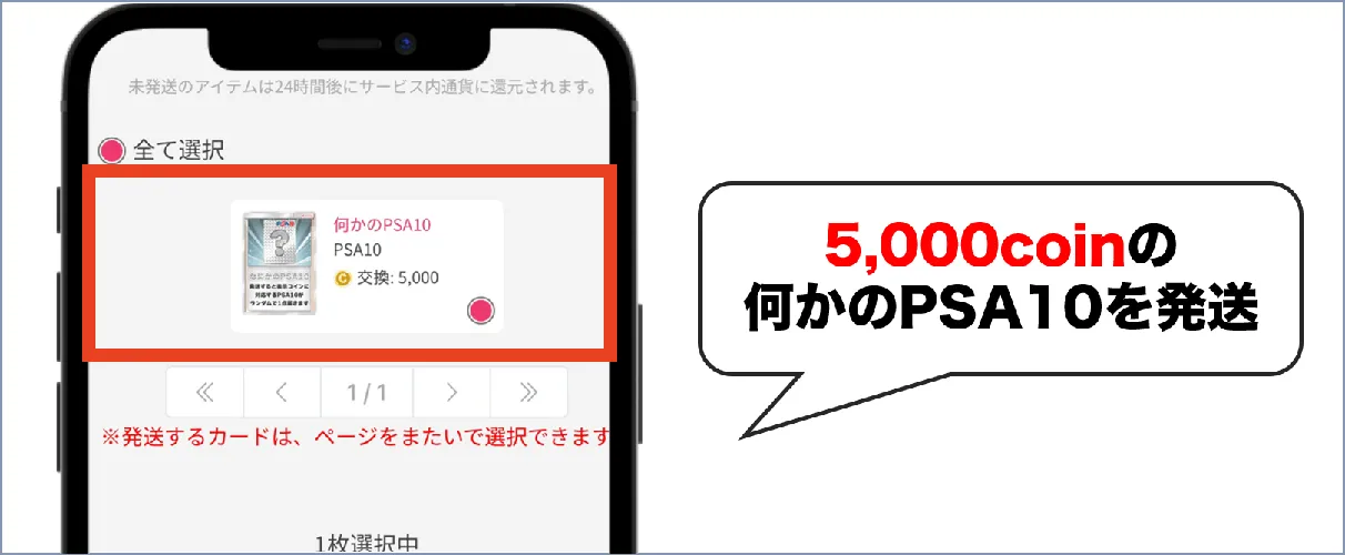 オリくじ 5,000coinの何かのPSA10発送① (1)