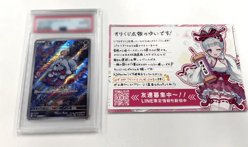 オリくじ 5,000coinの何かのPSA10発送② (1)