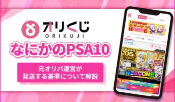 オリくじ なにかのPSA10