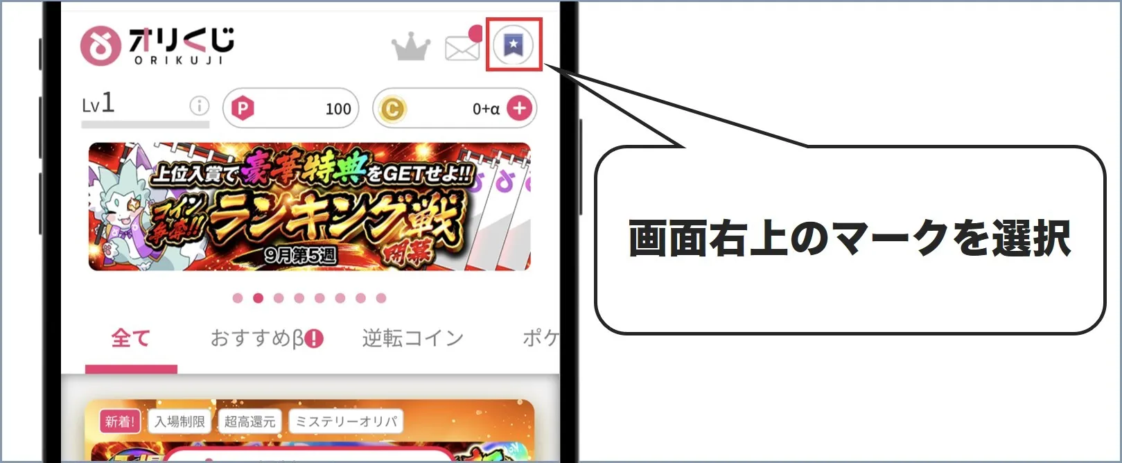オリくじ 退会手順1