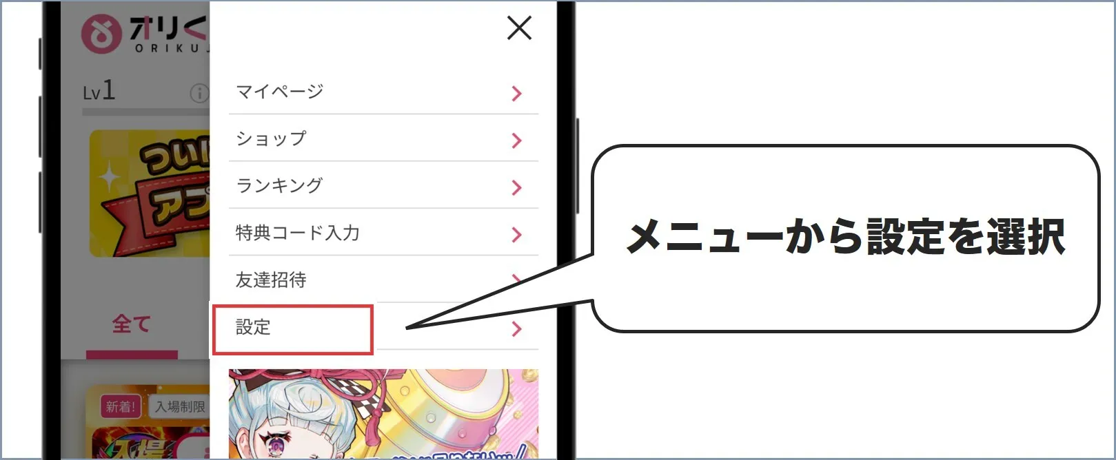 オリくじ 退会手順2
