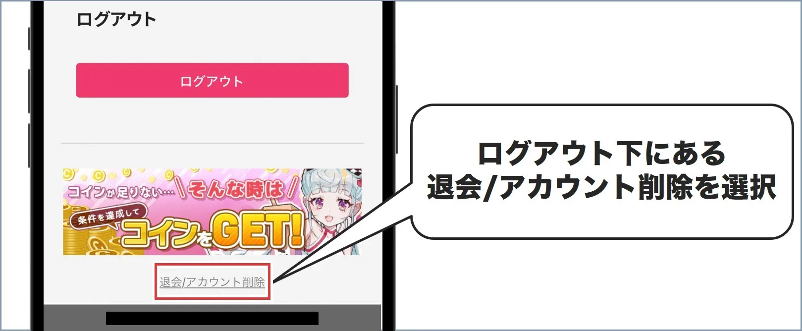 オリくじ 退会手順3