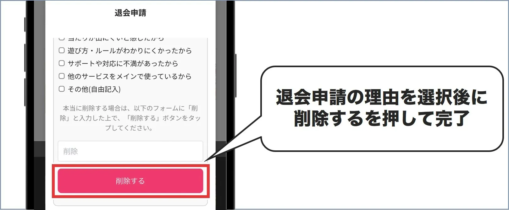 オリくじ 退会手順4