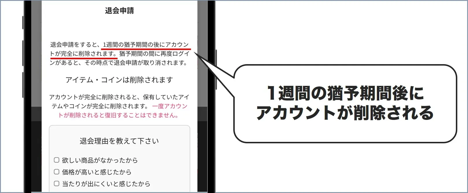 オリくじは退会に1週間かかる