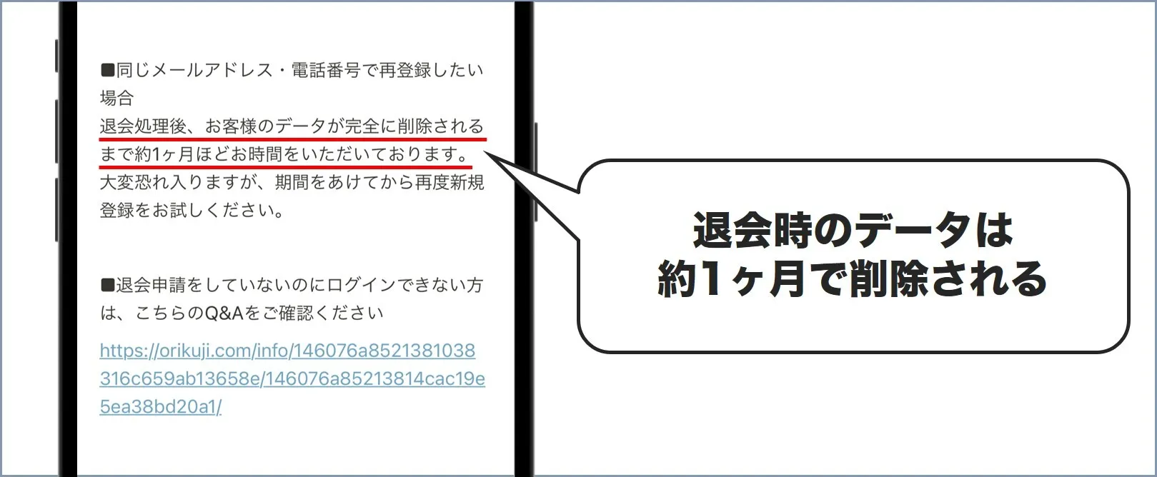 オリくじは退会直後は同じ情報で再登録できない