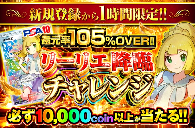 オリくじ新規限定ガチャ