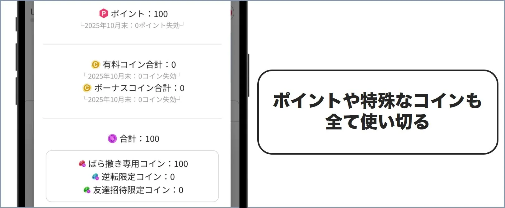 オリくじ退会前にポイントや特定のコインも忘れ時に使う