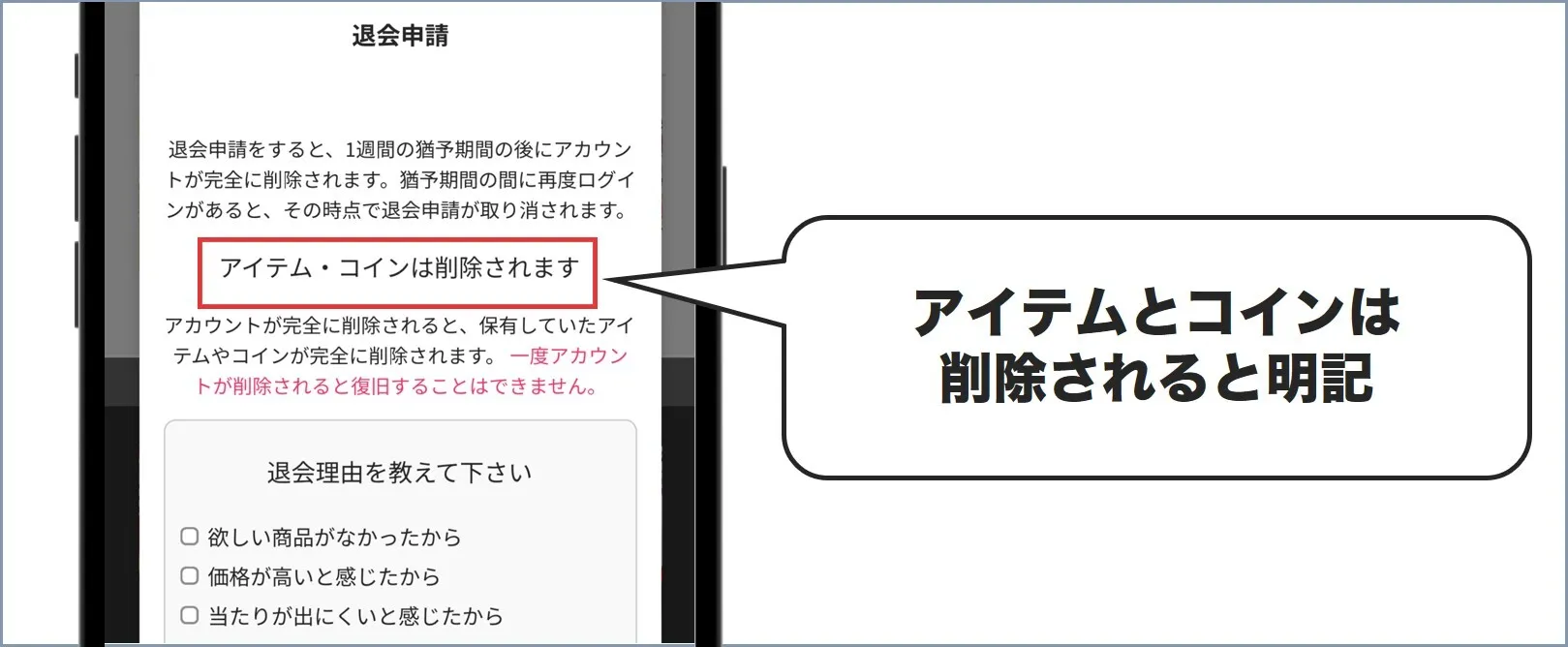 オリくじ退会後はアイテムとコインが消失する