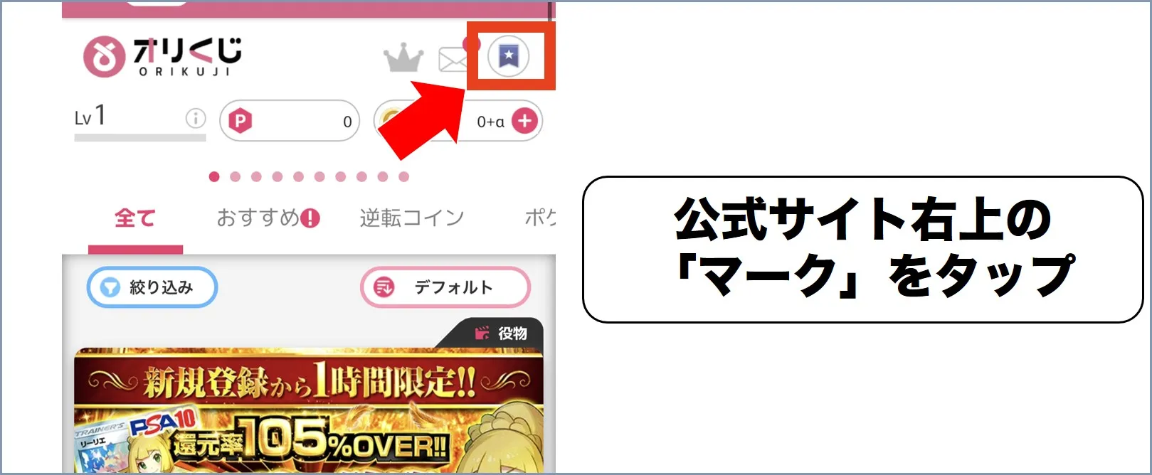 オリくじ電話番号登録手順1